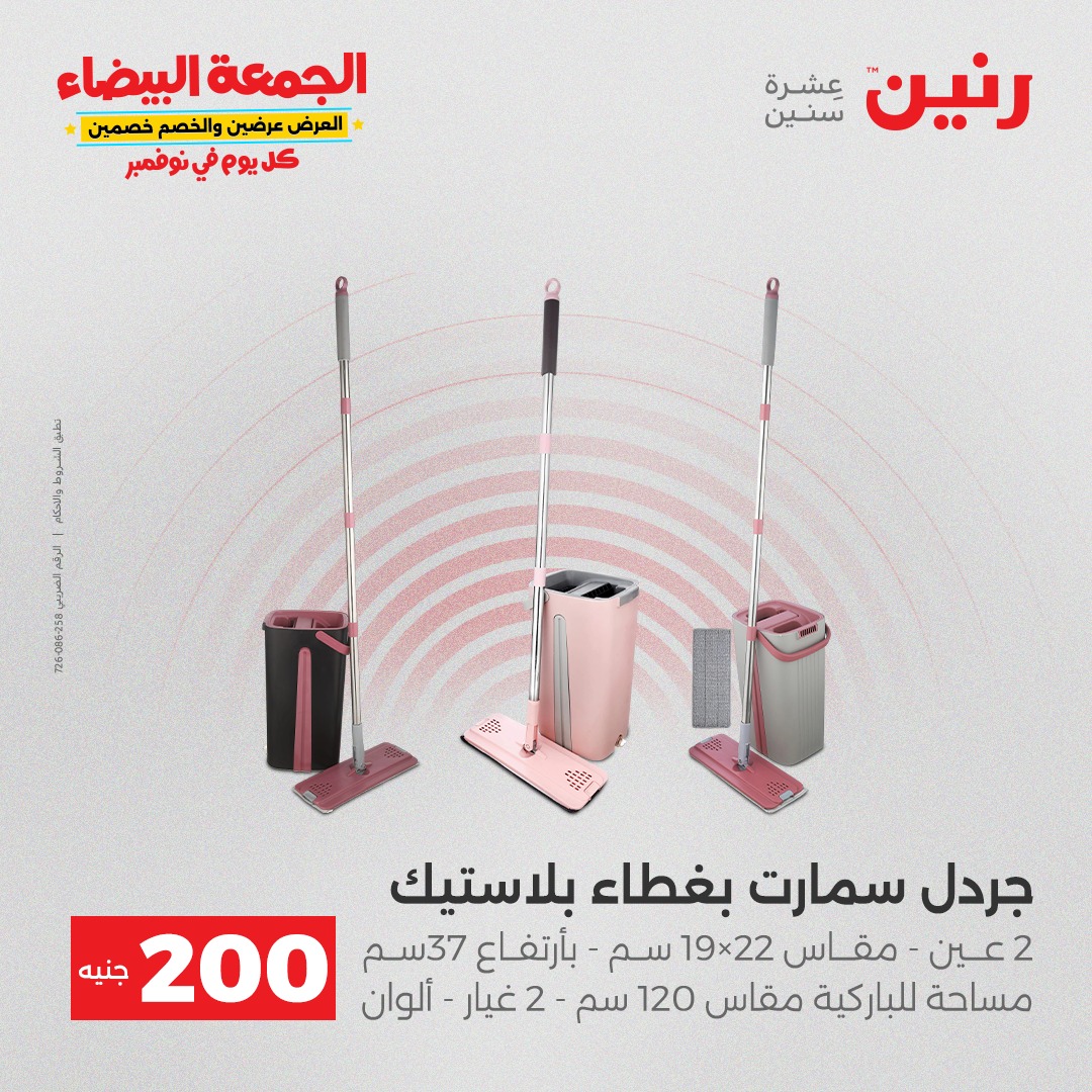 raneen offers from 13nov to 4nov 2025 عروض رنين من 13 نوفمبر حتى 4 نوفمبر 2025 صفحة رقم 4